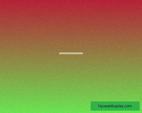 万博体育投注全面解析及最新策略与玩法指南